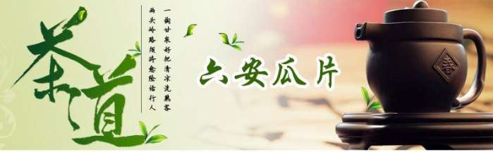 中国十大名茶：”茶王“六安瓜片必博体育(图1)